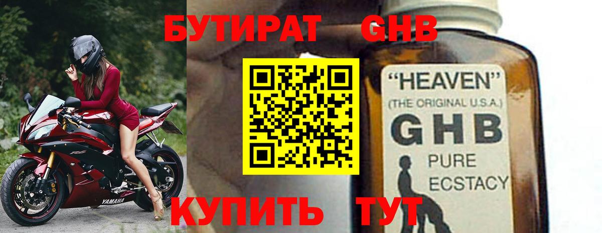Бутират жидкий экстази Егорьевск