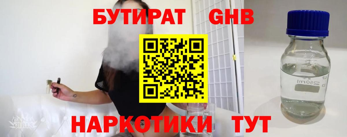 Егорьевск  Бутират BDO 33%  Вход с VPN 
