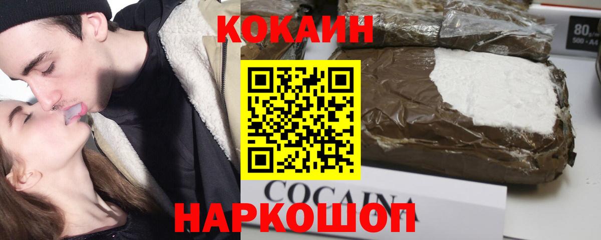 Егорьевск  Cocaine FishScale  Кокаин FishScale  Вход с VPN 