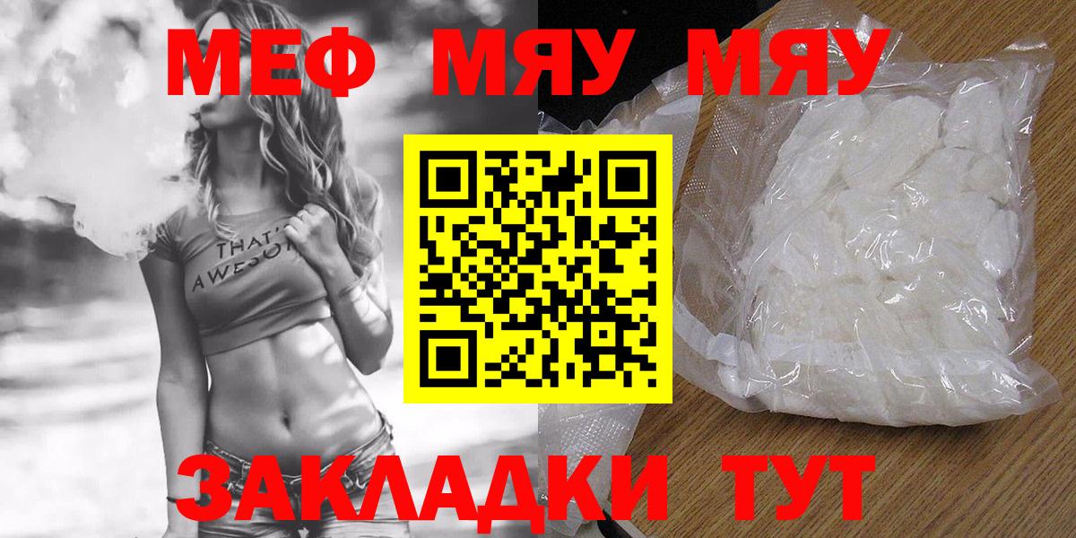 Меф мяу мяу кристаллы Егорьевск