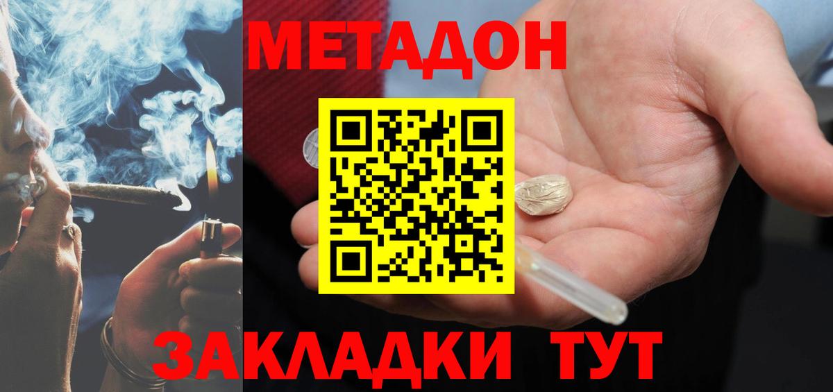 МЕТАДОН кристалл  МЕТАДОН methadone  MEGA вход  Вход с VPN  Егорьевск 