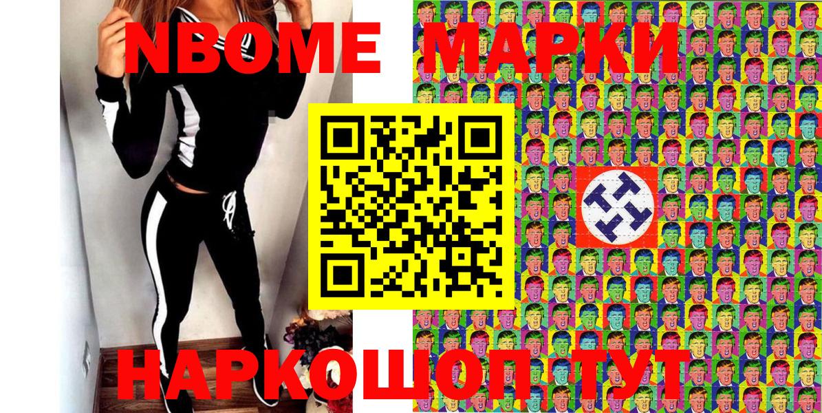 Марки 25I-NBOMe 1,5мг Егорьевск