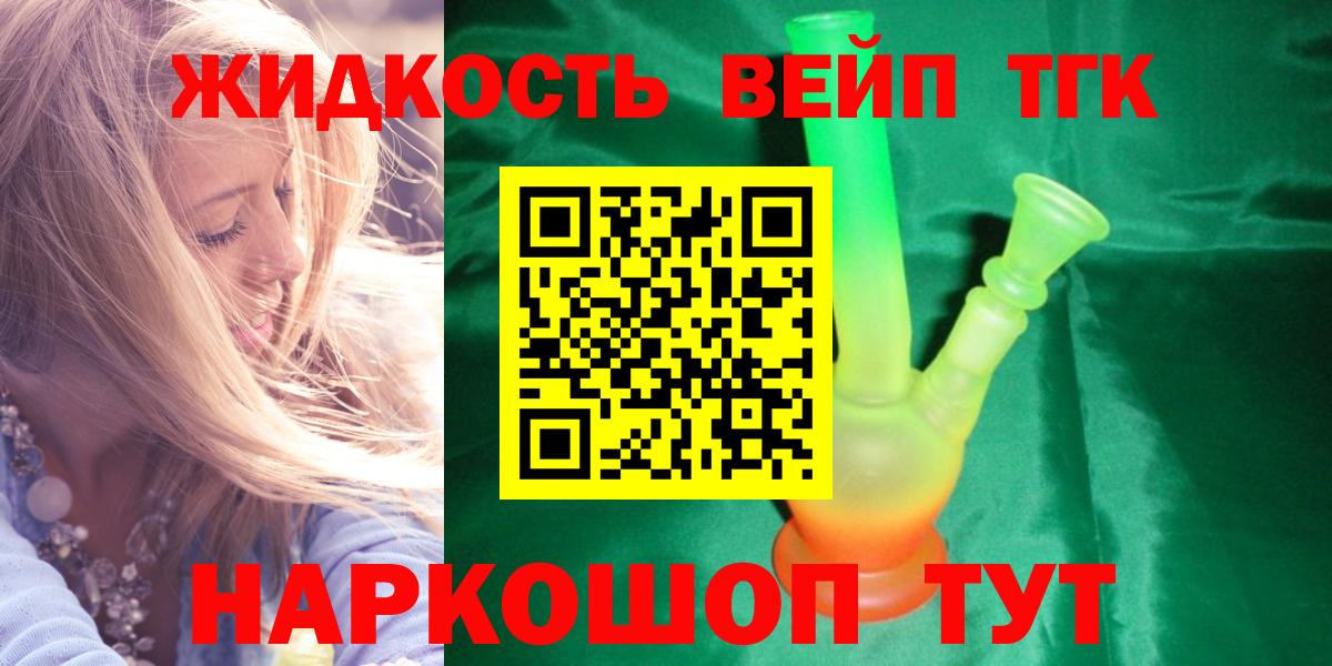 купить  сайты  Дистиллят ТГК THC oil  Вход с VPN  Дистиллят ТГК THC oil  блэк спрут маркетплейс  Егорьевск 